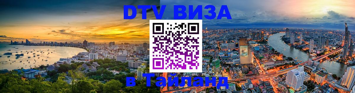 DTV Visa Thailand — прайс и условия, виза без дополнительных документов - 04.10.2025 DTV Visa Thailand — прайс и условия, виза без дополнительных документов - 04.10.2025