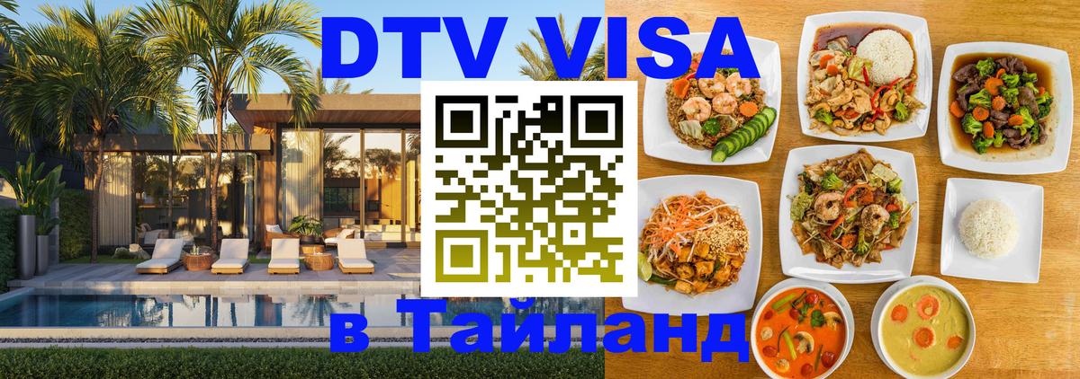 Сколько стоит DTV виза — актуальные цены, оформление даже без документов - 